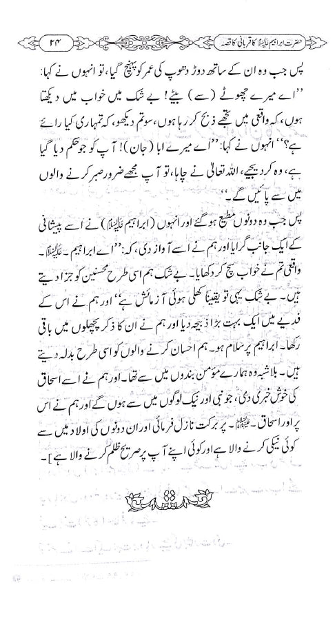 حضرت ابراہیم علیہ السلام کی قربانی کا قصہ - ناشر دار النور اسلام آباد - Sample page - 2