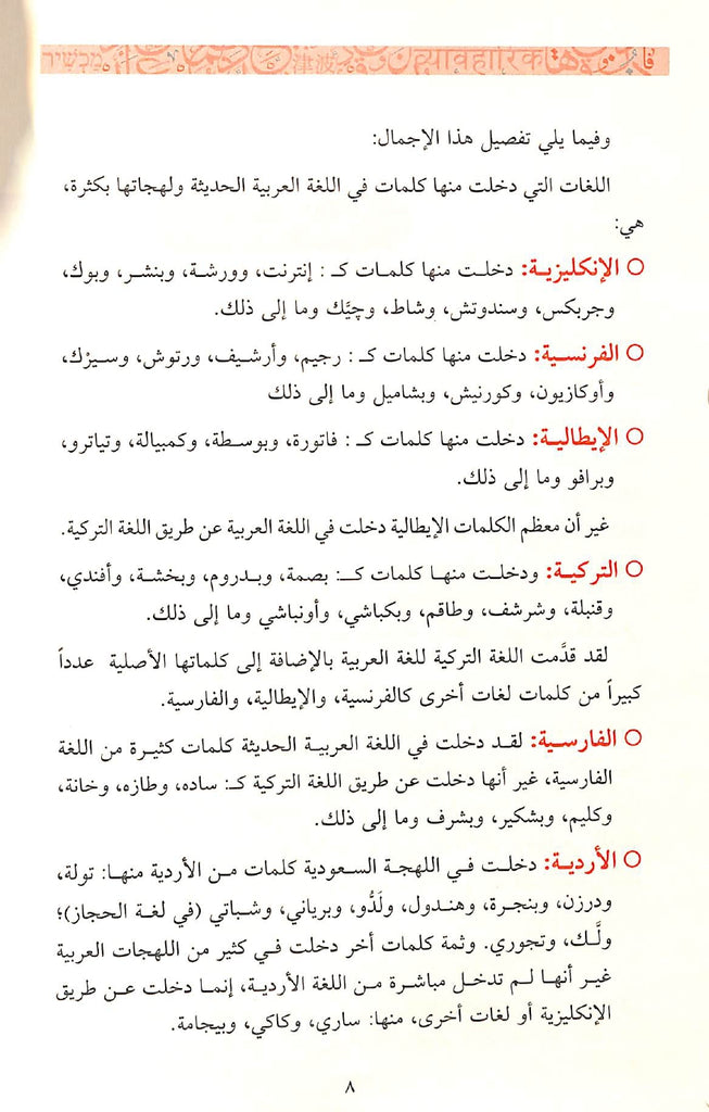 معجم الدخيل في اللغة العربية الحديثة ولهجاتها - Sample Page - 2