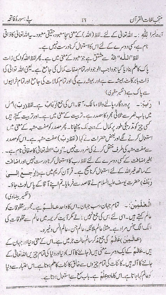 منتخب لغات القرآن - ناشر مکتبة دار الھدی - Sample page - 2
