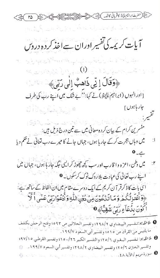 حضرت ابراہیم علیہ السلام کی قربانی کا قصہ - ناشر دار النور اسلام آباد - Sample page - 3