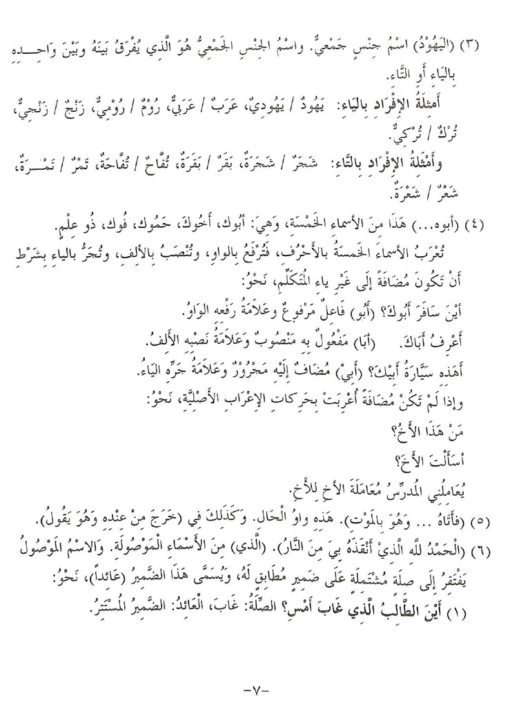 نصوص من الحديث النبوي الشريف - Sample page - 3