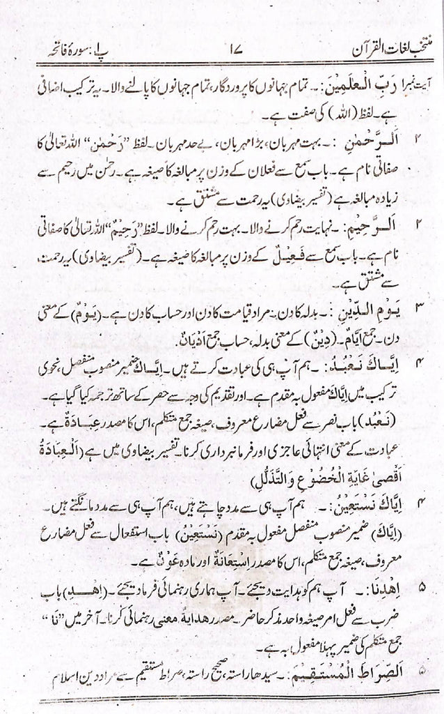 منتخب لغات القرآن - ناشر مکتبة دار الھدی - Sample page - 3