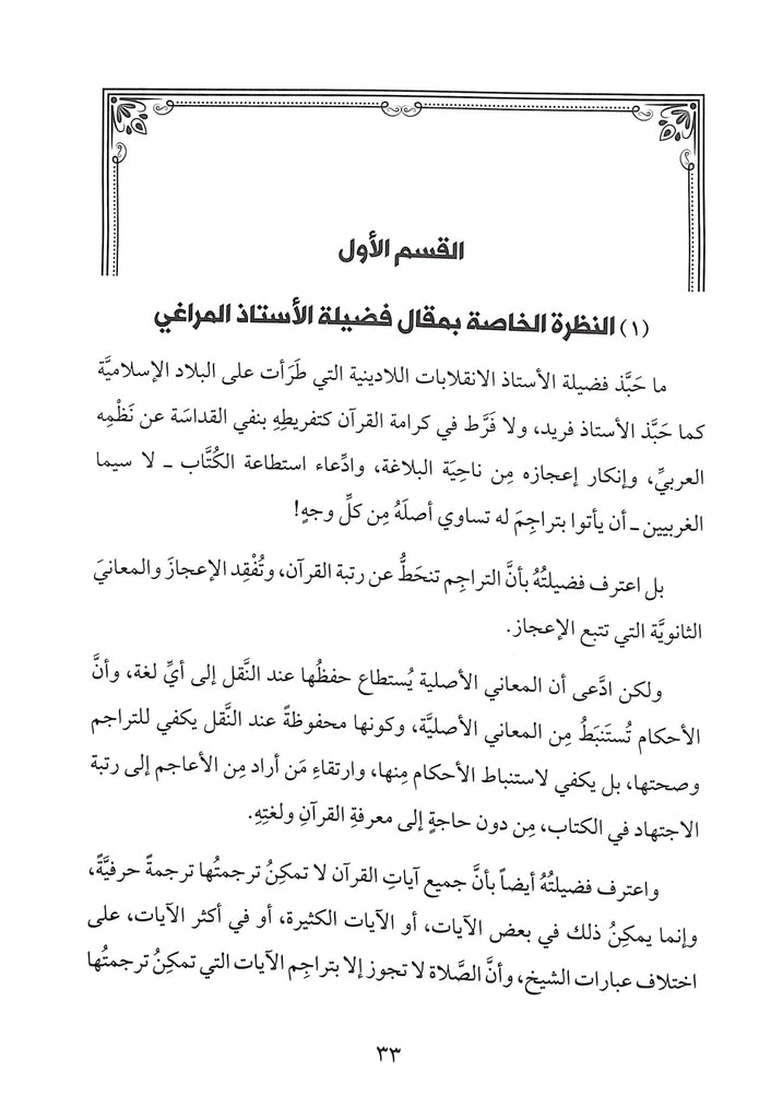 مسالة ترجمة القرآن - طبعة دار اللباب للدراسات وتحقيق التراث - Sample page - 4