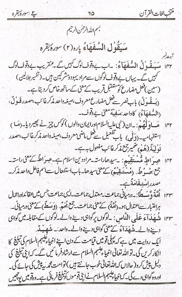 منتخب لغات القرآن - ناشر مکتبة دار الھدی - Sample page - 4