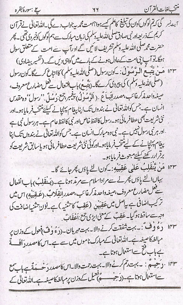منتخب لغات القرآن - ناشر مکتبة دار الھدی - Sample page - 5