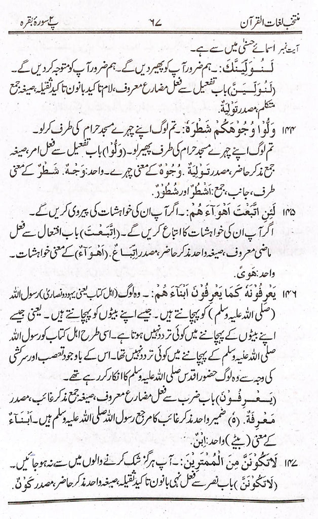 منتخب لغات القرآن - ناشر مکتبة دار الھدی - Sample page - 6