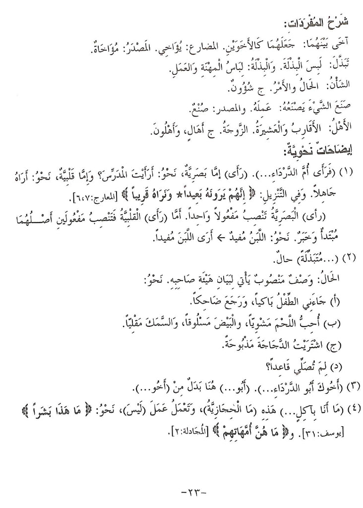 نصوص من الحديث النبوي الشريف - Sample page - 7