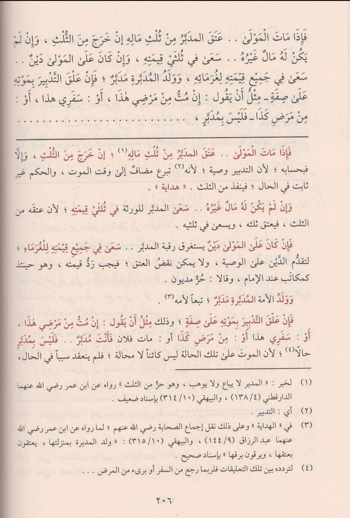 اللباب في شرح الكتاب - طبعة مكتبة الارشاد - Sample Page - 2