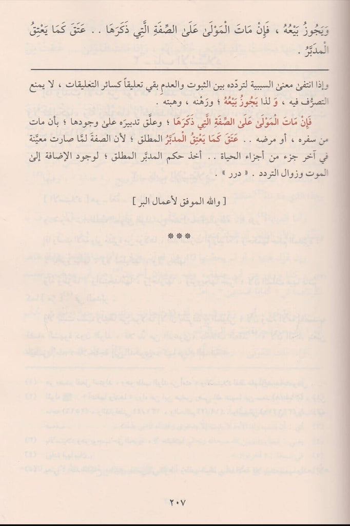 اللباب في شرح الكتاب - طبعة مكتبة الارشاد - Sample Page - 3