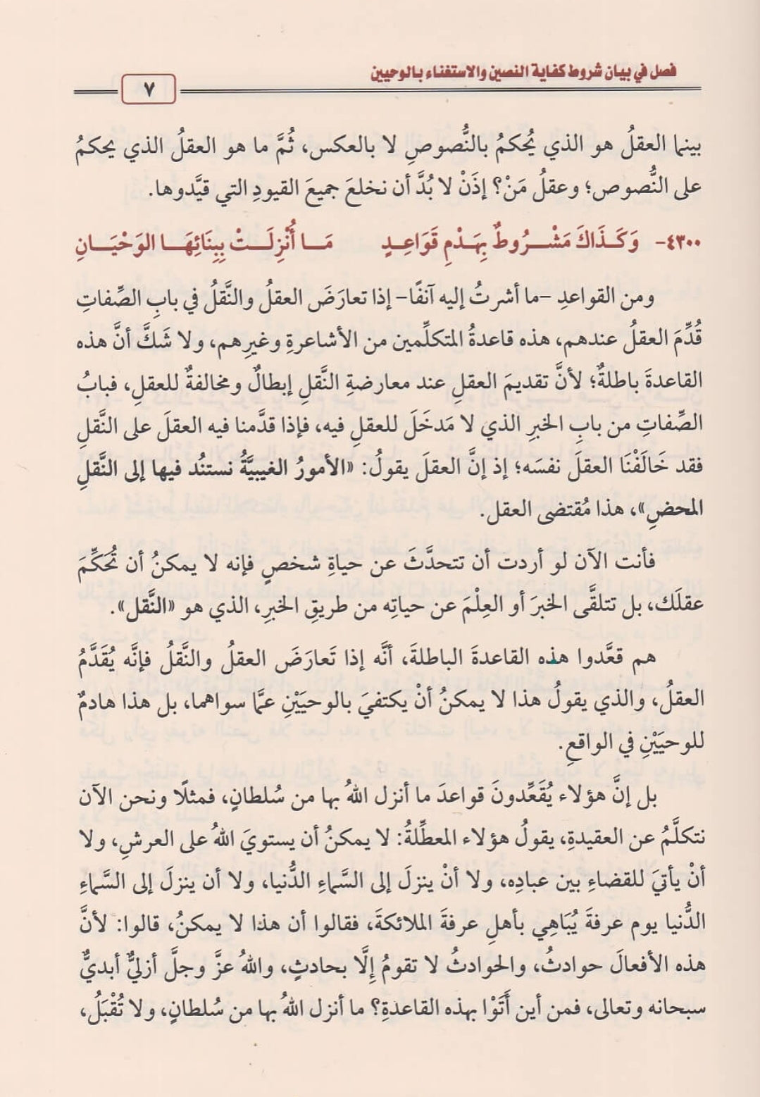 شرح الكافية الشافية في الانتصار للفرقة الناجية