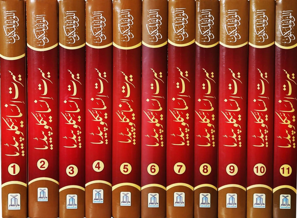سیرت انسائیکلوپیڈیا - ناشر دار السلام - Set Cover