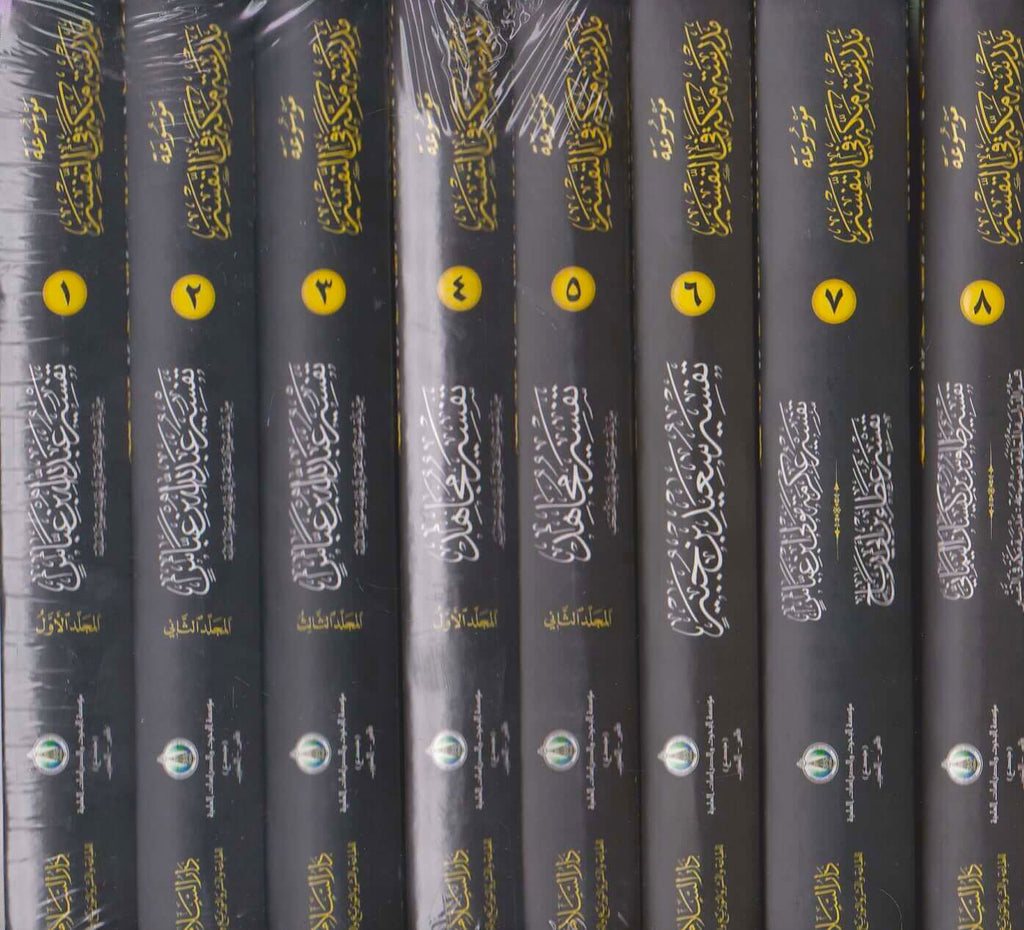 موسوعة مدرسة مكة في التفسير - طبعة دار السلام للطباعة والنشر والتوزيع والترجمة - Set Cover