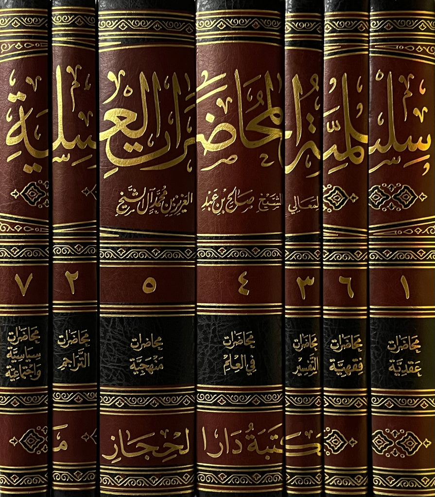 سلسلة المحاضرات العلمية - طبعة مكتبة دار الحجاز - Set Cover