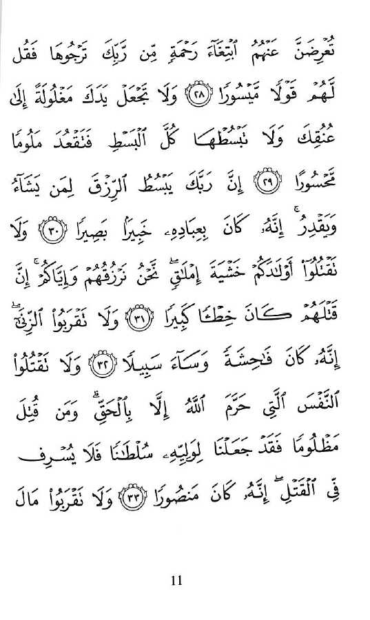 Surah Al-Isra Ayat 23 - 39 With Lexical and Grammatical Notes - Published by Islamic Foundation Trust - Sample Page - 3
