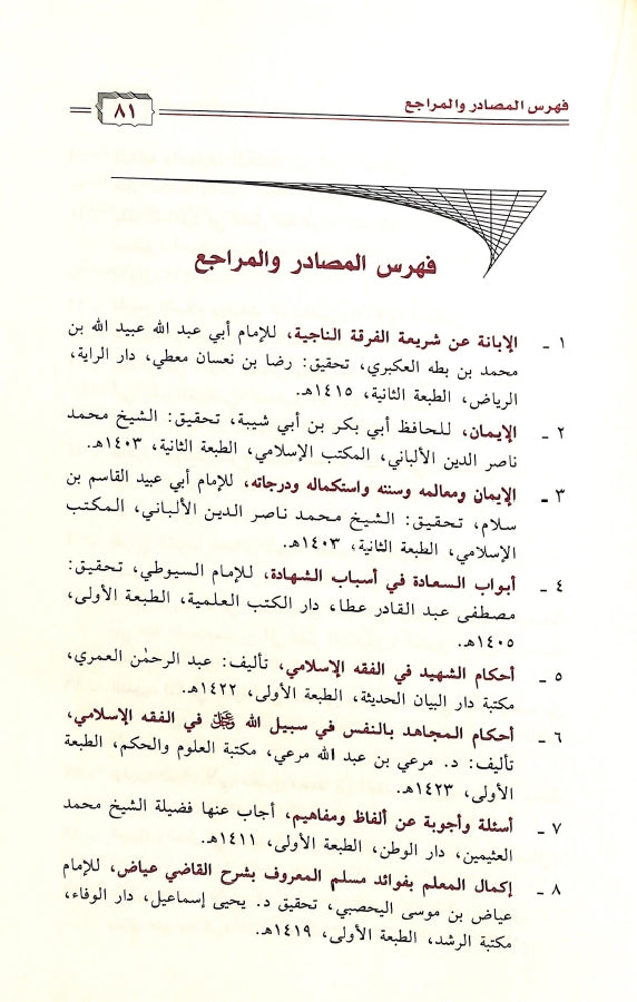 الشهادة لمعين بالشهادة - طبعة مكتبة دار المنهاج - TOC - 1