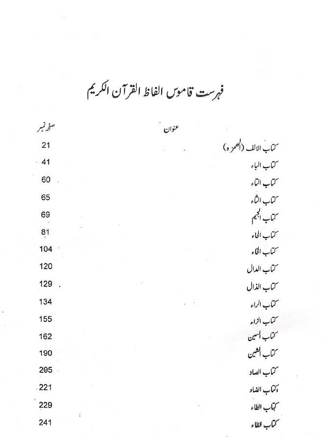 قاموس الفاظ القرآن الکریم  - عربی – اردو - ناشر مکتبہ دار الاشاعت - TOC - 1