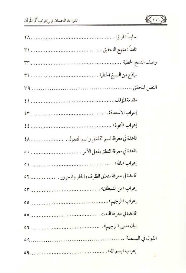 القواعد الحسان فى اعراب ام القرآن - طبعة جائزة دبي الدولية للقرآن الكريم - TOC -1