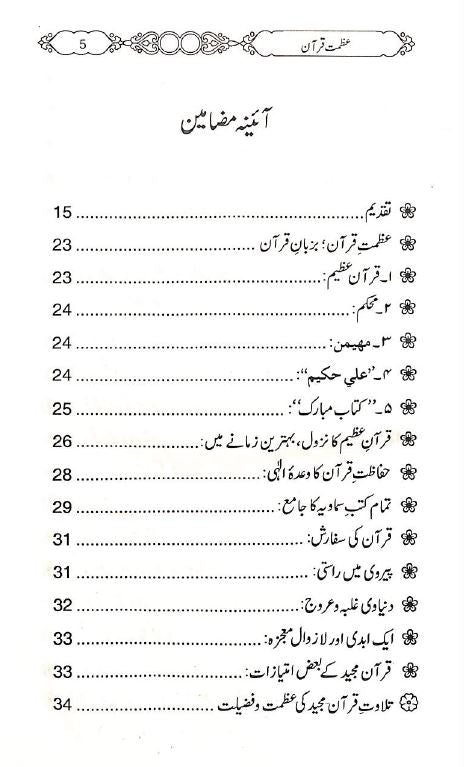 عظمت قرآن - ناشر ام القرى پبلیکیشنز - TOC - 1