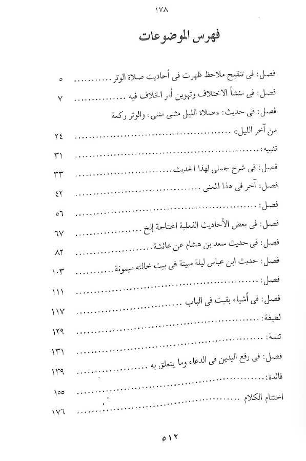 مجموعة رسائل الكشميري - طبعة ادارة القرآن والعلوم الاسلامية - TOC - 1