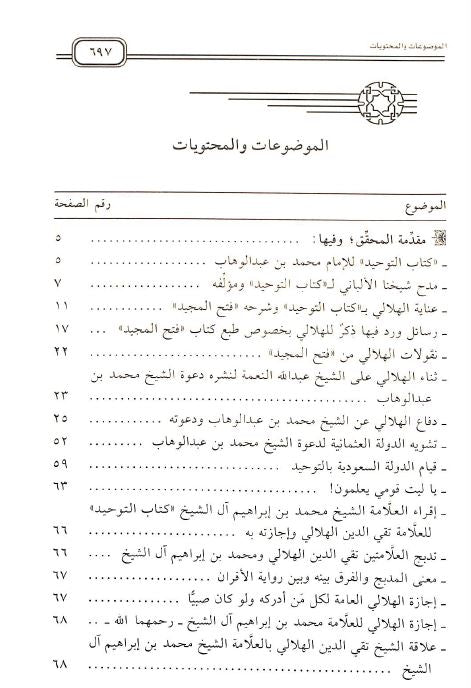 شرح كتاب التوحيد للامام محمد بن عبد الوهاب - TOC - 1