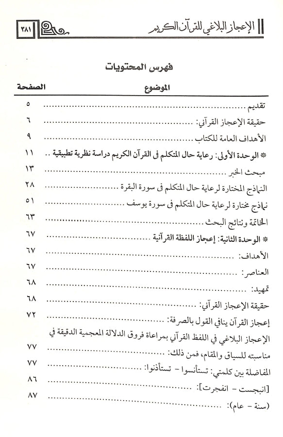 الاعجاز البلاغي للقرآن الكريم - طبعة دار البشير - TOC - 1