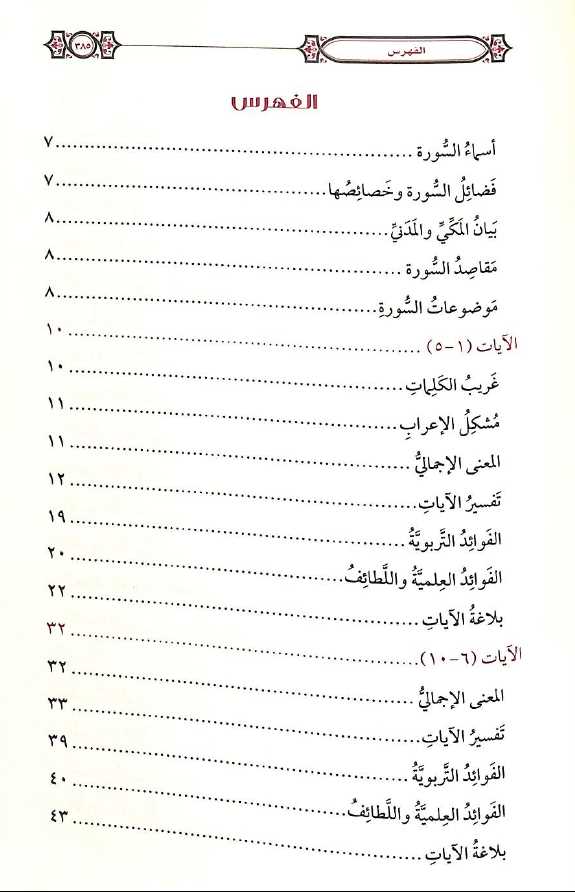 التفسير المحرر للقرآن الكريم - سورة الانبياء - المجلد السابع عشر - TOC - 1