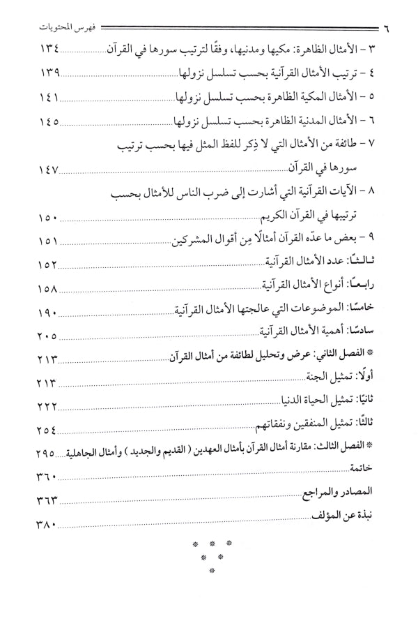 الامثال في القرآن الكريم - طبعة دار السلام للطباعة والنشر والتوزيع والترجمة - TOC - 2