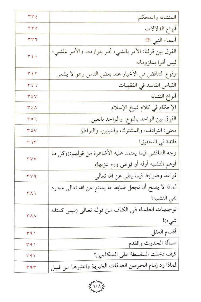 شرح الرسالة التدمرية - طبعة مكتبة الشنقيطي للنشر والتوزيع - TOC - 2