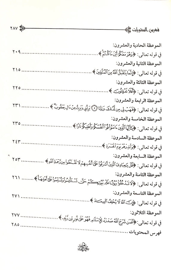 هداية الرحمن في مواعظ القرآن - طبعة دار اليسر - TOC - 2