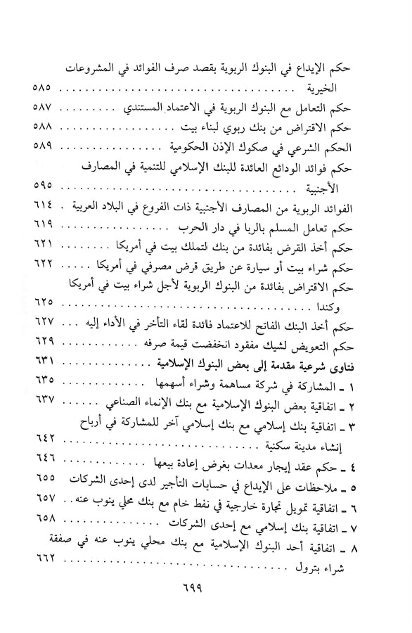 فتاوى مصطفى الزرقا - طبعة دار القلم للطباعة والنشر والتوزيع - TOC - 2