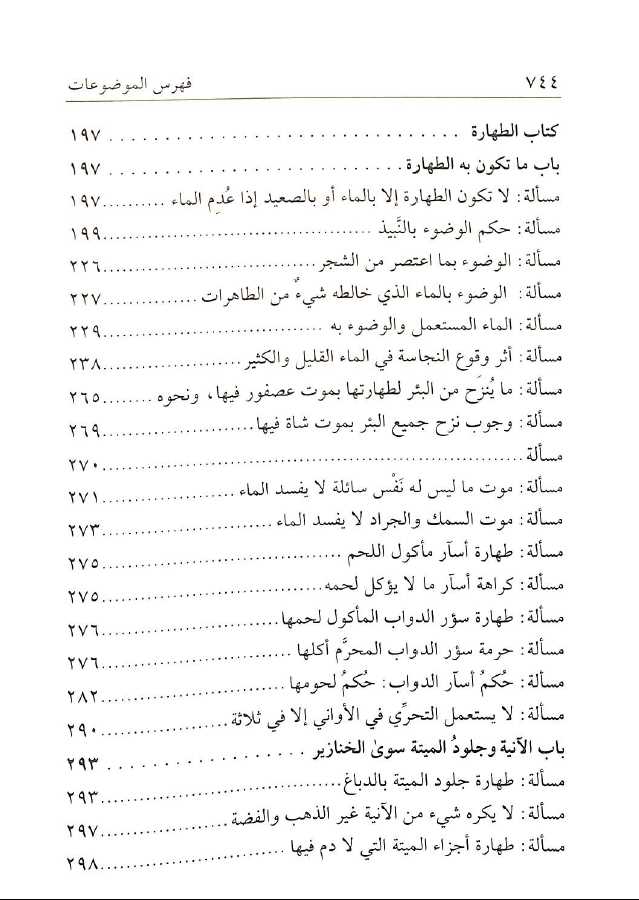 شرح مختصر الطحاوي - طبعة دار السلام - TOC - 2
