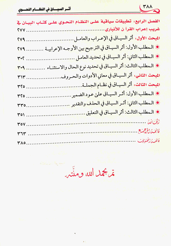اثر السياق في النظام النحوي - طبعة دار طيبة الخضراء - TOC - 2
