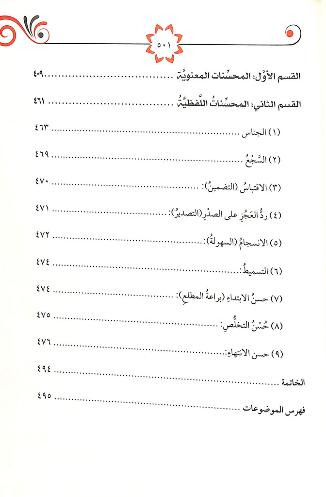 البلاغة التطبيقية - طبعة الدار الشامية ودار العاصمة للطباعة والنشر - TOC - 2