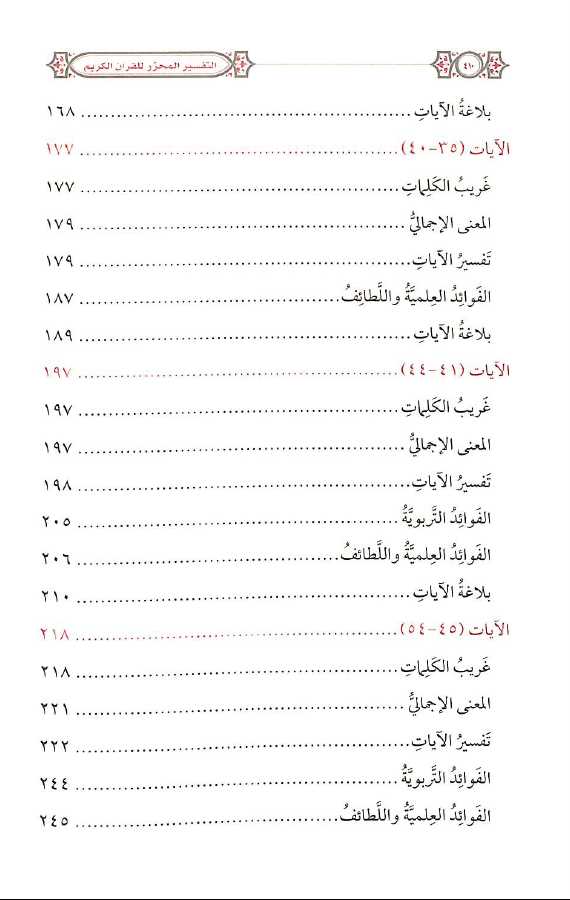التفسير المحرر للقرآن الكريم - سورة الفرقان - المجلد العشرون - TOC - 2