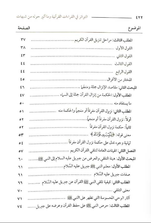 التواتر فى القراءات القرانية وما اثير حوله من شبهات - TOC - 2