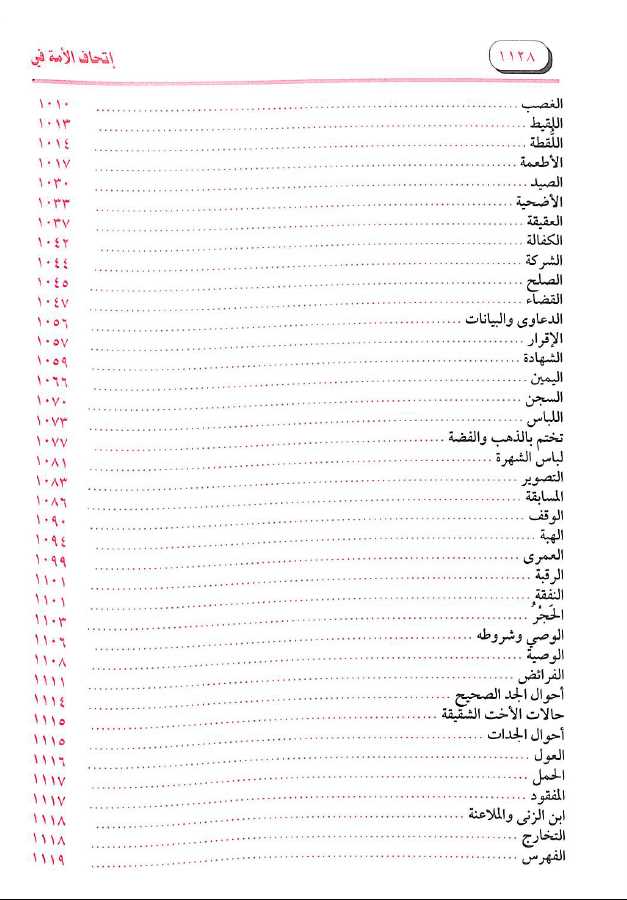 اتحاف الامة بتخريج صحيح فقه السنة - طبعة مكتبة الصحابة - TOC - 3