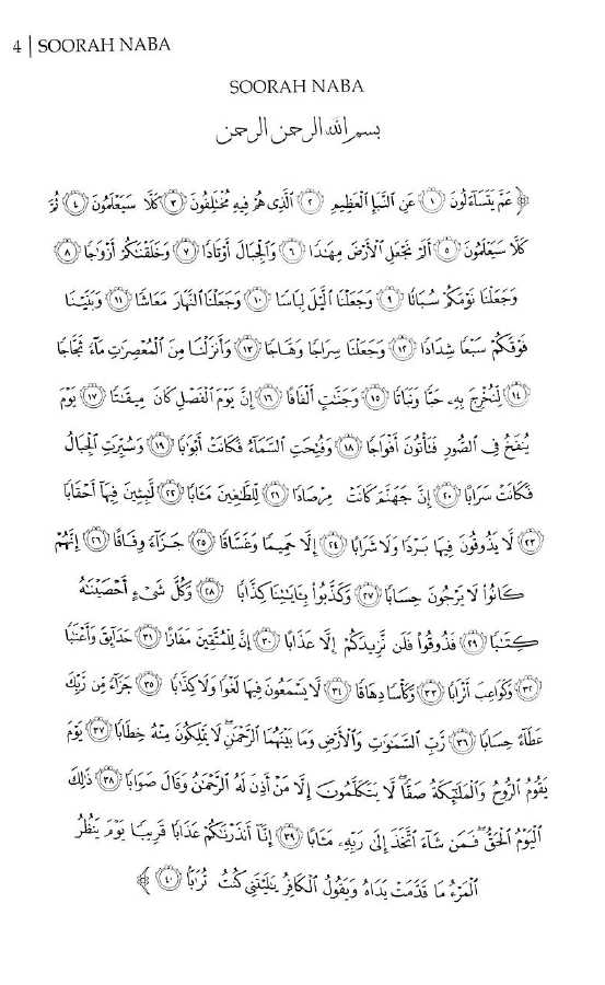 Tafseer Soorah An-Naba - Tafseer Al Quran Series - Published by Markaz Tawheed was-Sunnah - Sample Page - 1