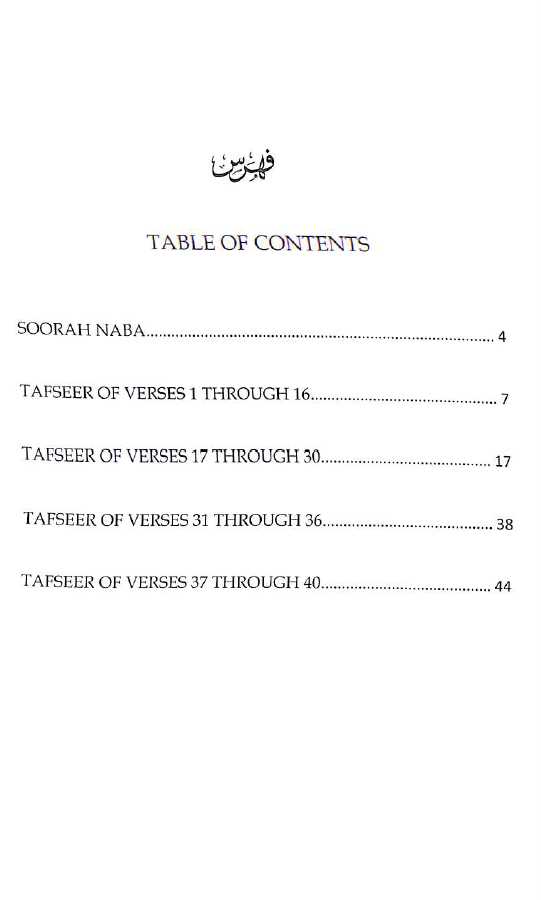 Tafseer Soorah An-Naba - Tafseer Al Quran Series - Published by Markaz Tawheed was-Sunnah - Toc - 1