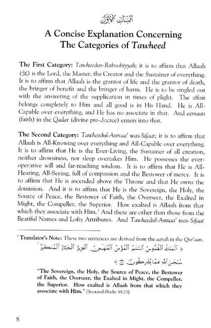 The Beneficial Summary In Clarifying The Evidences For The Categories Of Tawheed - Sample Page - 1
