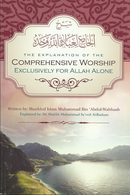 The Explanation Of The Comprehensive Worship Exclusively For Allah Alone - Front Cover