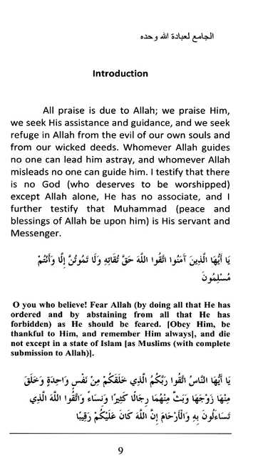 The Explanation Of The Comprehensive Worship Exclusively For Allah Alone - Sample Page - 1