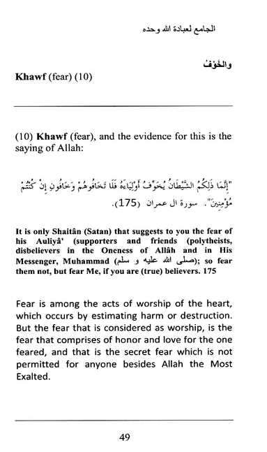 The Explanation Of The Comprehensive Worship Exclusively For Allah Alone - Sample Page - 5