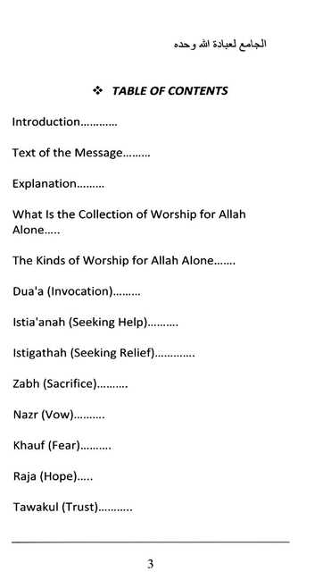 The Explanation Of The Comprehensive Worship Exclusively For Allah Alone - TOC - 1
