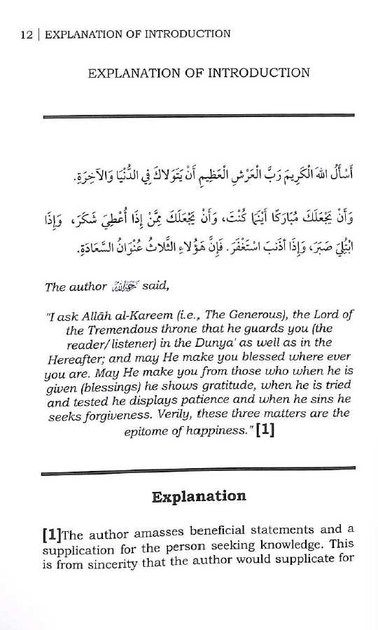 The Explanation of the Treatise - The Four Principles of Shirk - Published by Maktabatul Irshad - Sample Page - 1