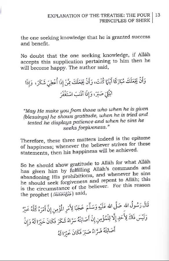 The Explanation of the Treatise - The Four Principles of Shirk - Published by Maktabatul Irshad - Sample Page - 2