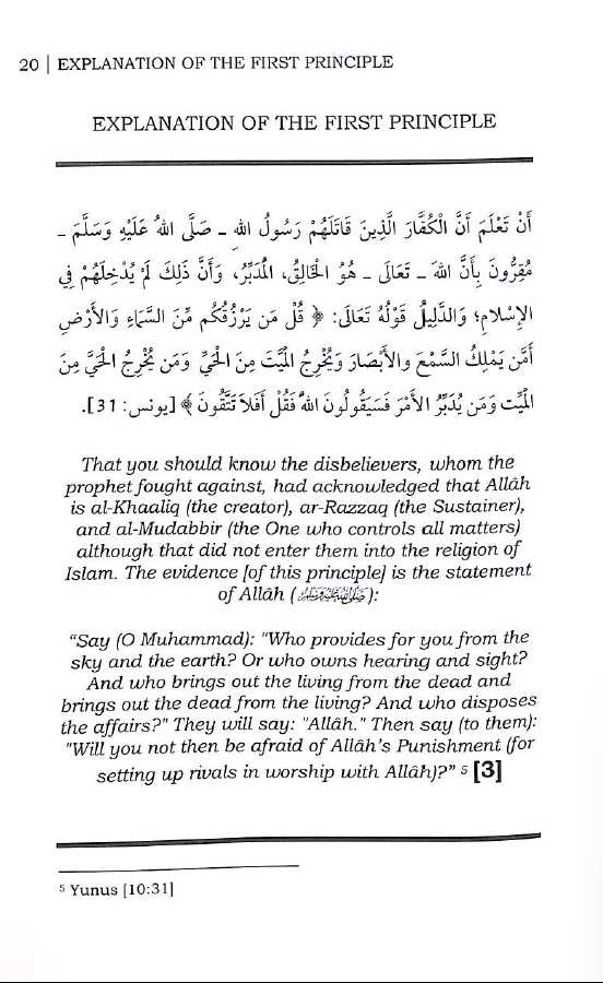 The Explanation of the Treatise - The Four Principles of Shirk - Published by Maktabatul Irshad - Sample Page - 3
