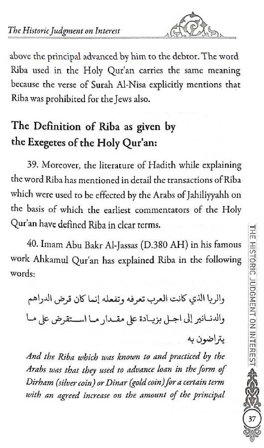 The Historic Judgement On Interest - Published by Maktabah Maariful Quran - Sample Page - 6