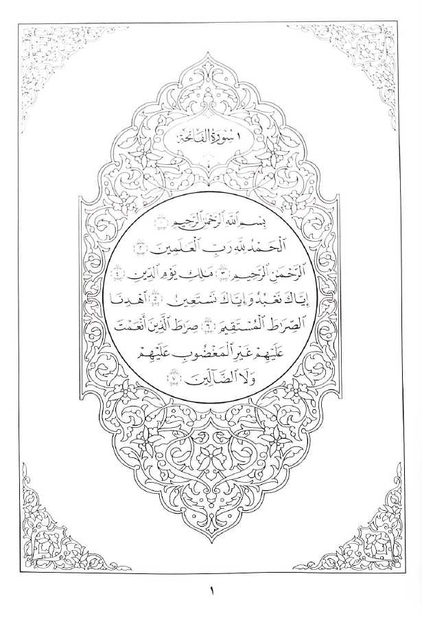 The Quran Beheld - An English Translation From The Arabic - Sample Page - 4