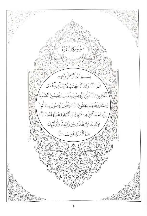 The Quran Beheld - An English Translation From The Arabic - Sample Page - 6