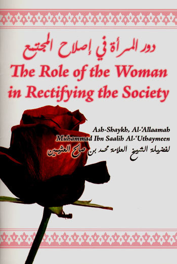The Role of the Woman in Rectifying the Society - Published by Ibnul Qayyim Publications - Front Cover